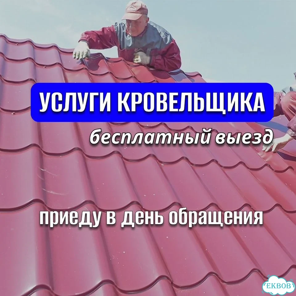 Кровля, кровельные работы, ремонт крыш фото 1