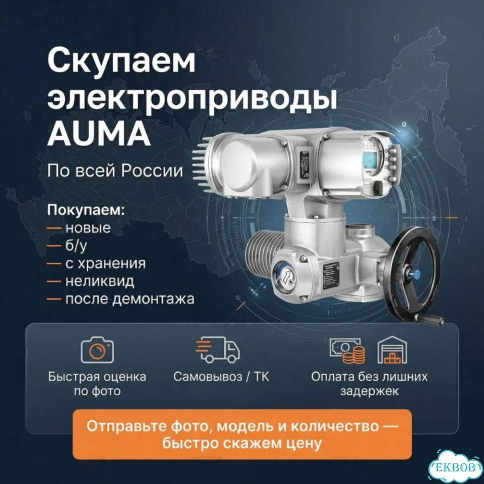 Auma SA 07.06 Лот — auma-MV804 фото 1