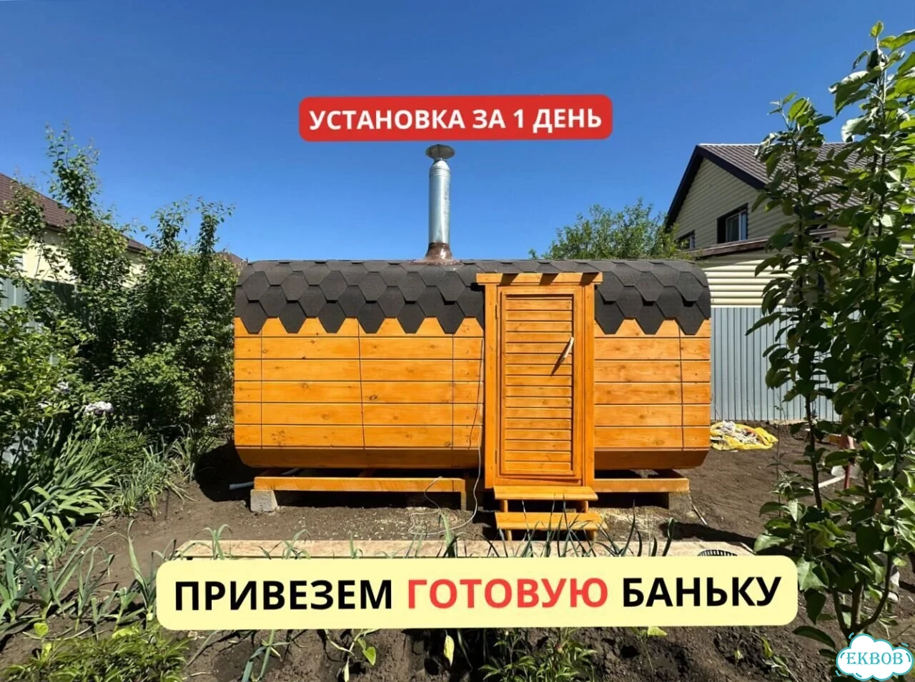 Баня бочка квадро в наличии фото 1