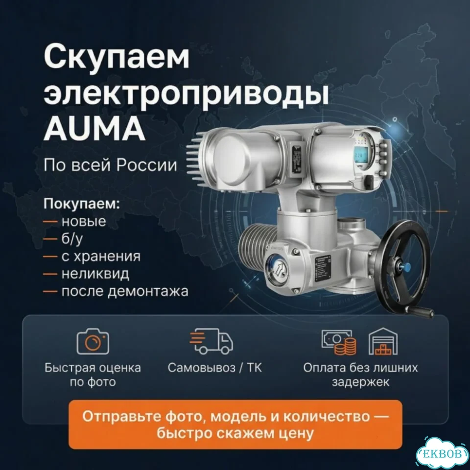 Auma Лот — auma-RD812 фото 1