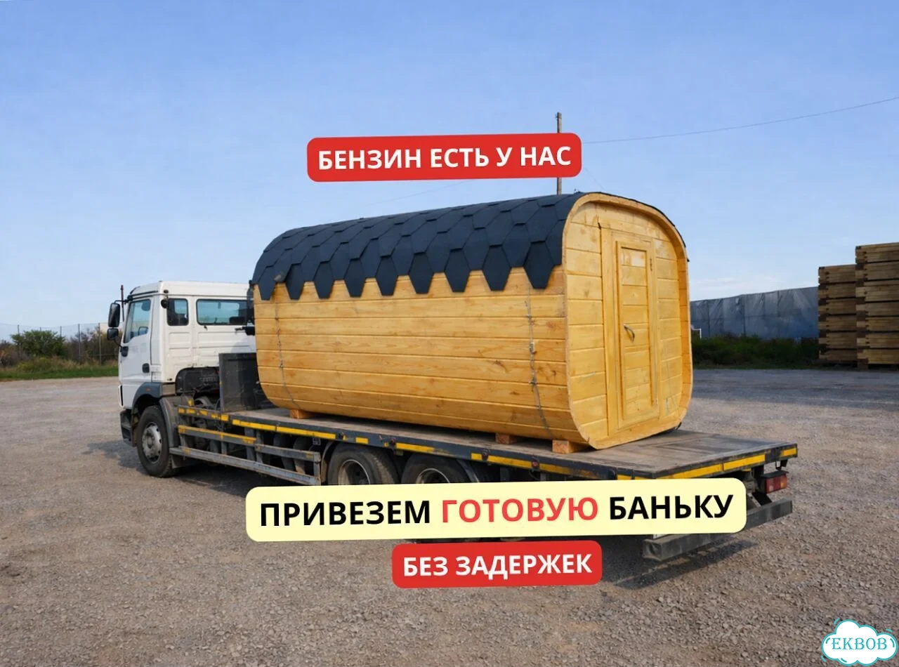 Баня бочка готовая фото 1