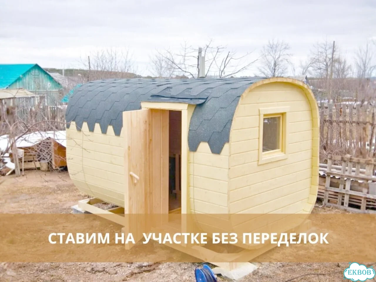 Баня бочка готовая фото 5