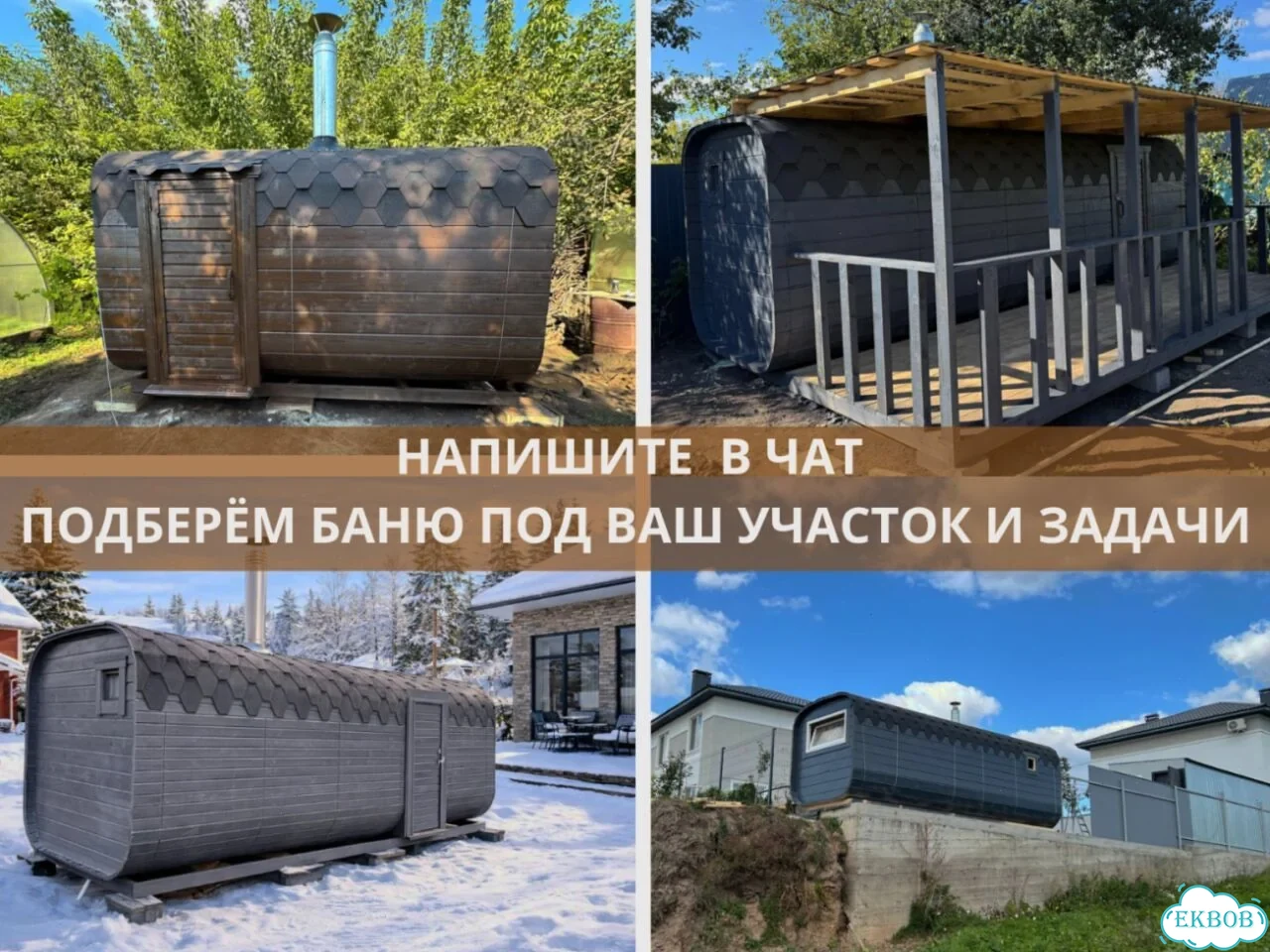 Баня бочка готовая фото 7