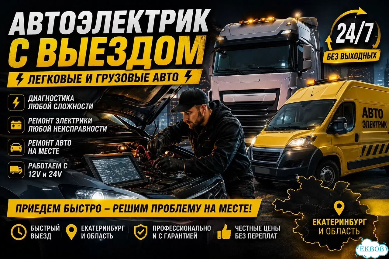 Автоэлектрик с выездом фото 1