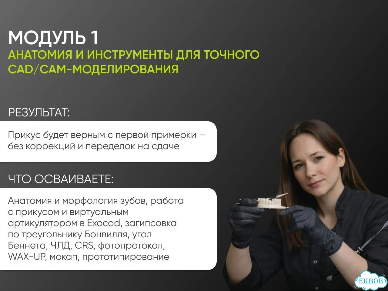 Обучение зубной техник / Оператор CAD CAM фото 4