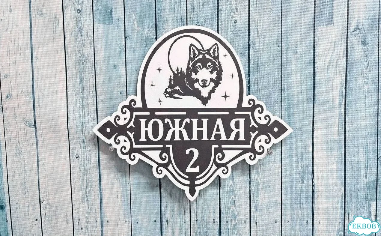 Табличка с адресом и номером дома от производителя фото 2