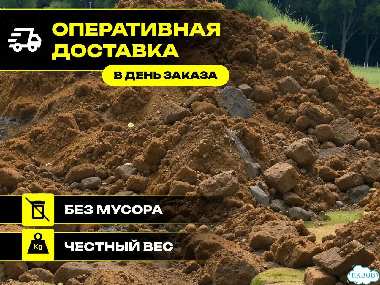 Грунт строительный (суглинок) фото 1