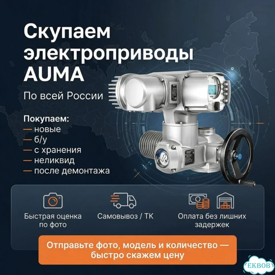 Привод Аума Лот — auma-VH407 фото 1