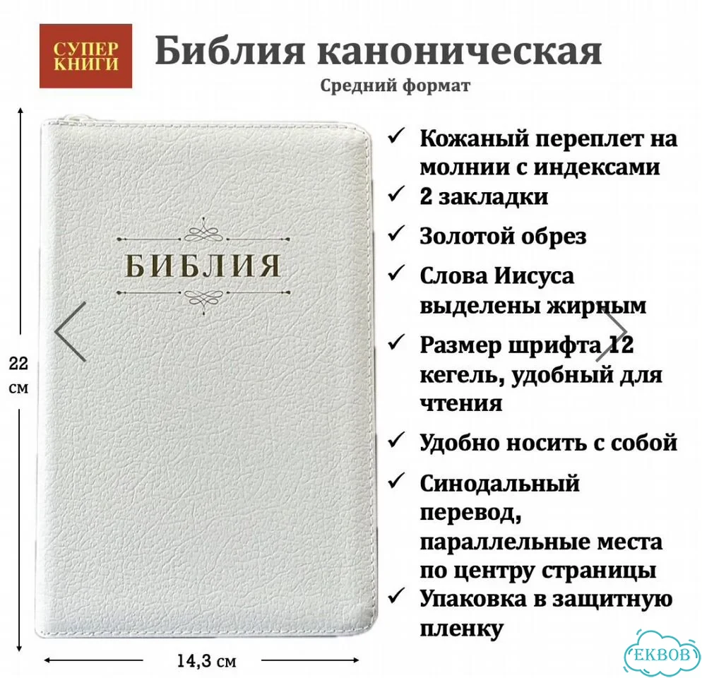 Библия подарочная фото 4