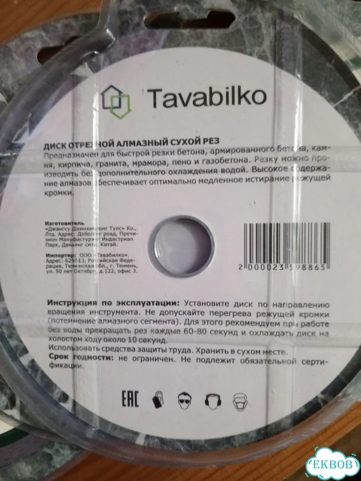 Диски алмазные фото 2
