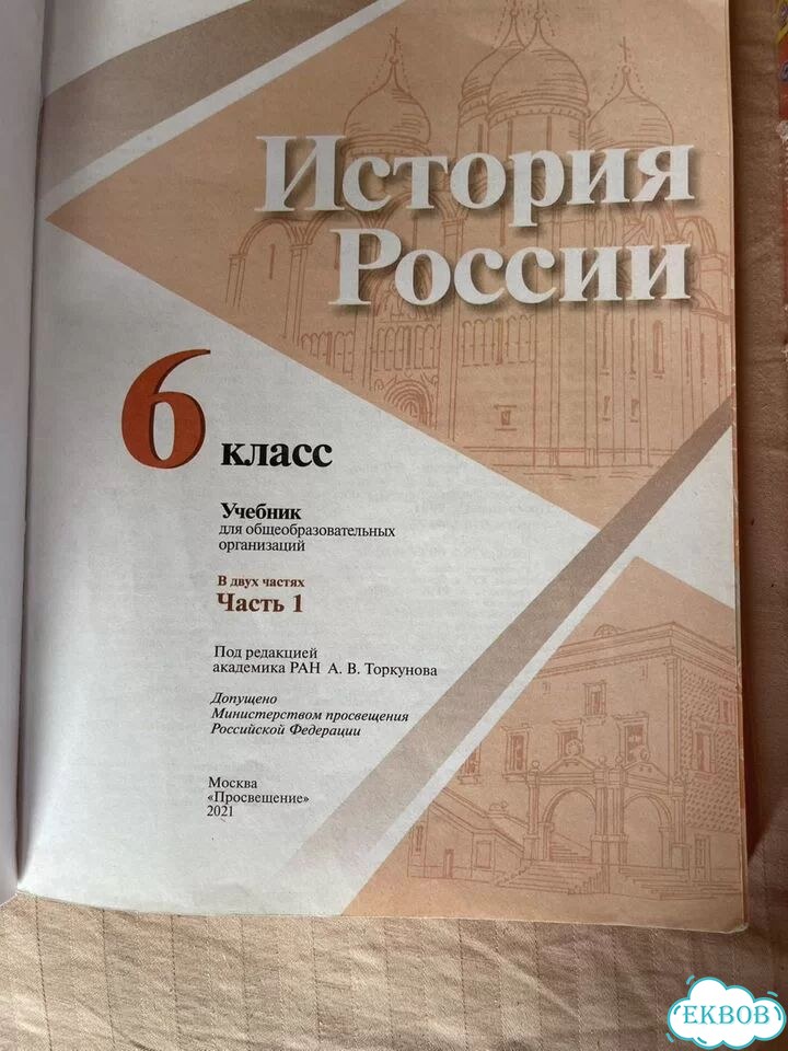 История России 6 класс арсентьев фото 2