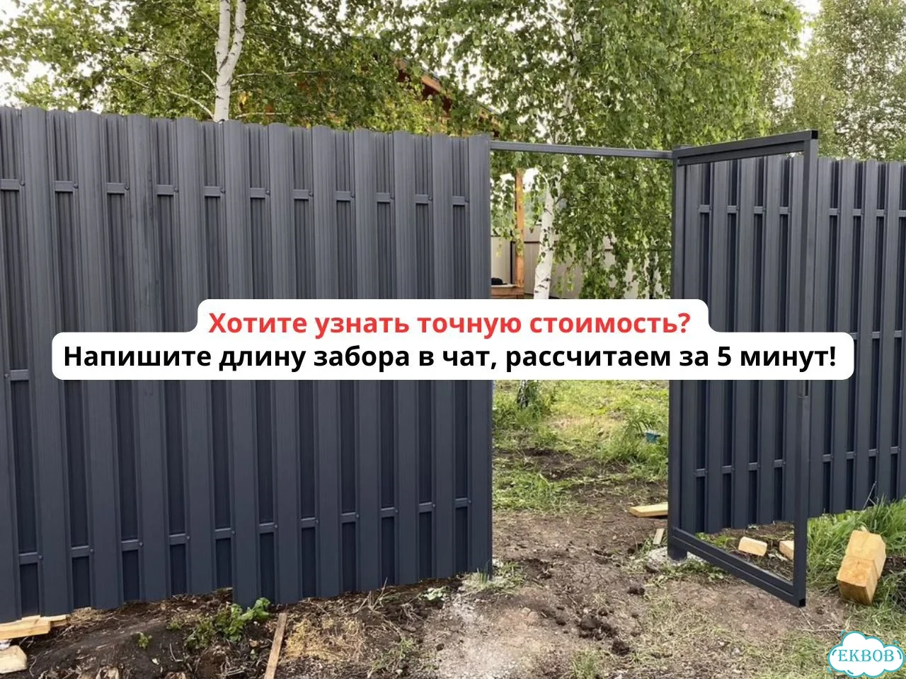 Забор под ключ / Ворота и калитка / Установка забора за 2 дня фото 10