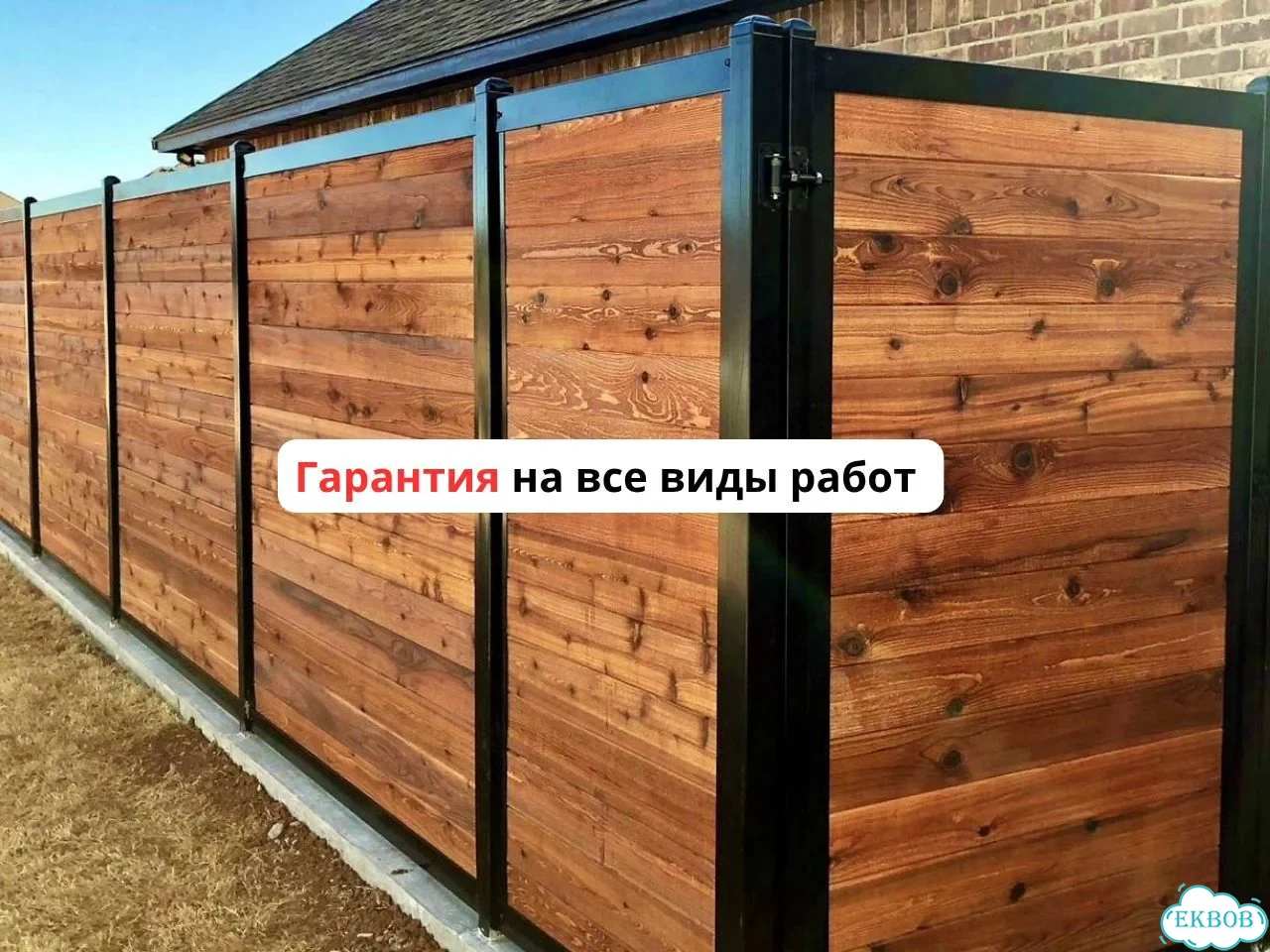 Забор под ключ / Ворота и калитка / Установка забора за 2 дня фото 2