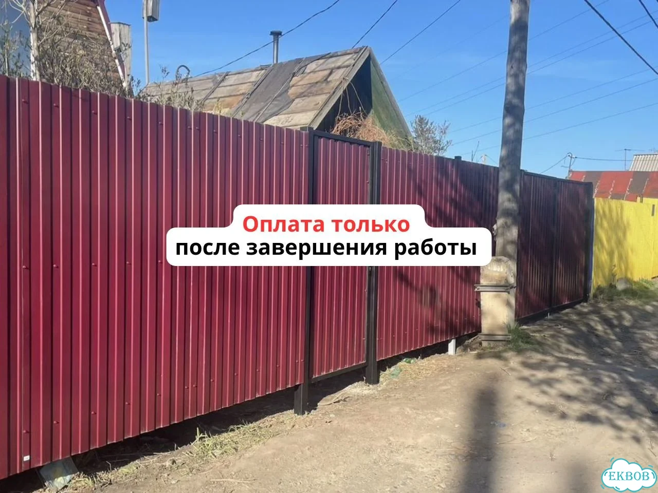 Забор под ключ / Ворота и калитка / Установка забора за 2 дня фото 3