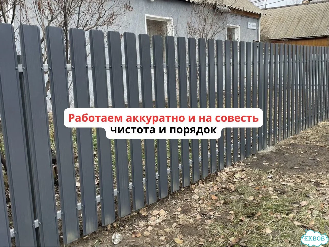Забор под ключ / Ворота и калитка / Установка забора за 2 дня фото 4