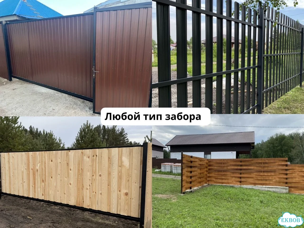Забор под ключ / Ворота и калитка / Установка забора за 2 дня фото 6