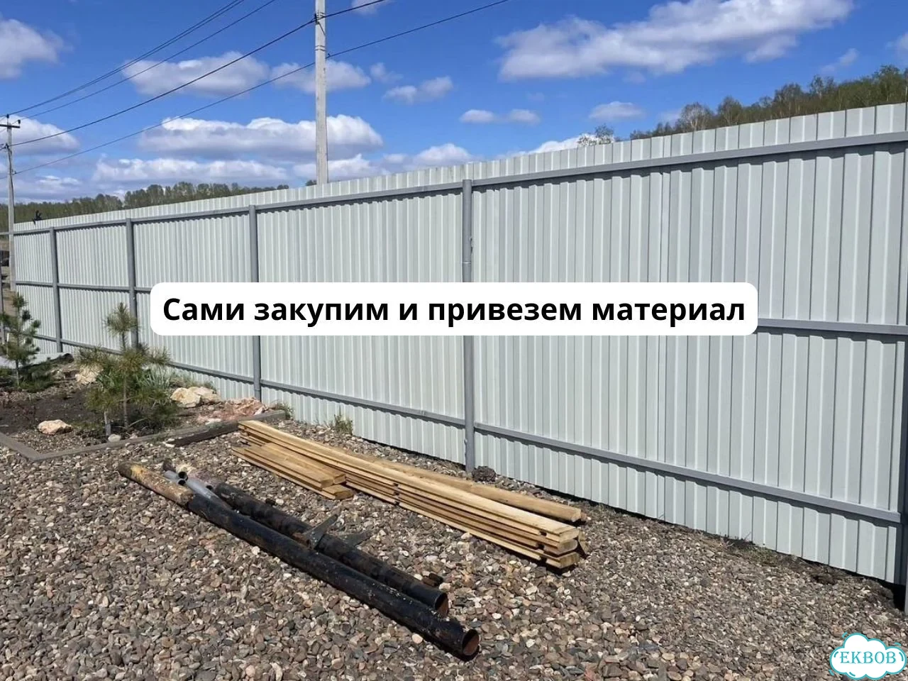 Забор под ключ / Ворота и калитка / Установка забора за 2 дня фото 7