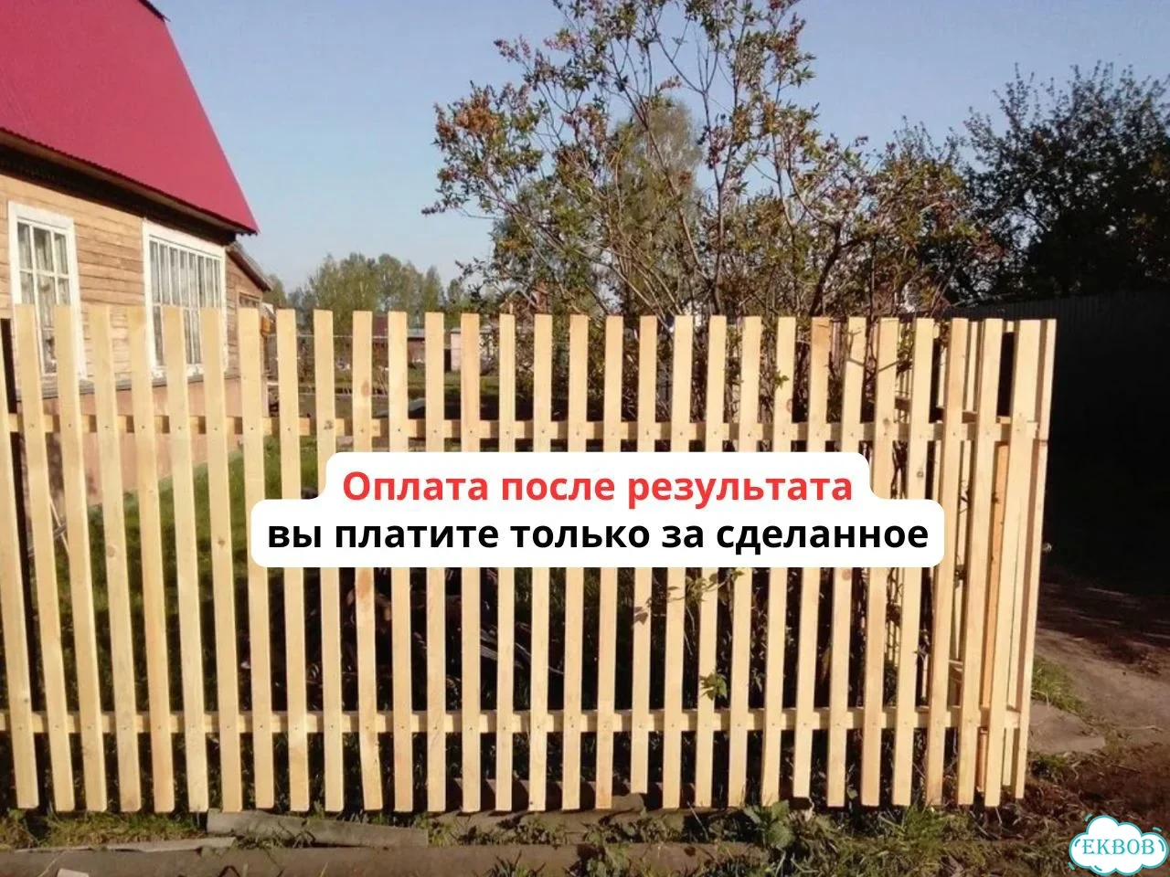 Забор под ключ / Ворота и калитка / Установка забора за 2 дня фото 9