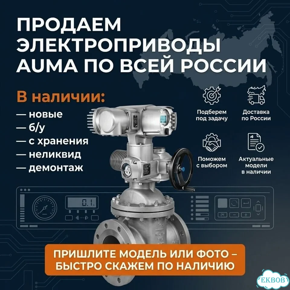 Электропривод Аума фото 1