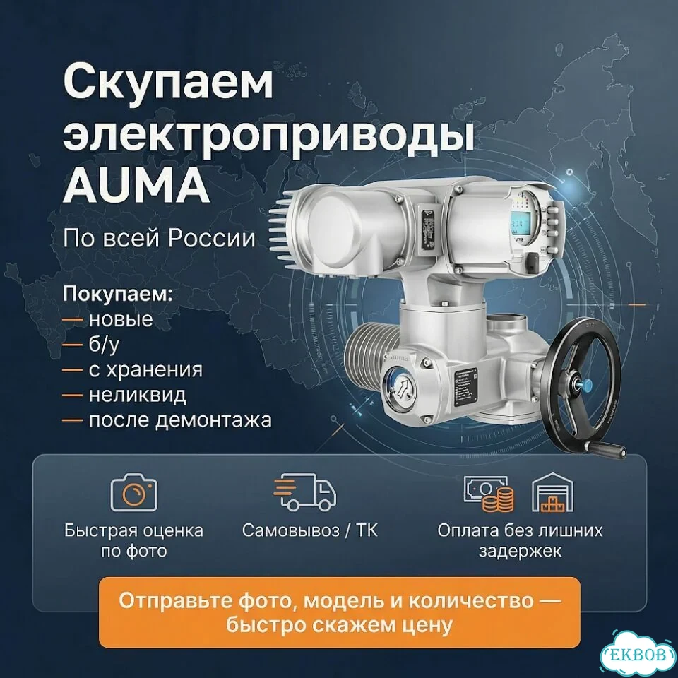 Аума Лот — auma-LM204 фото 1