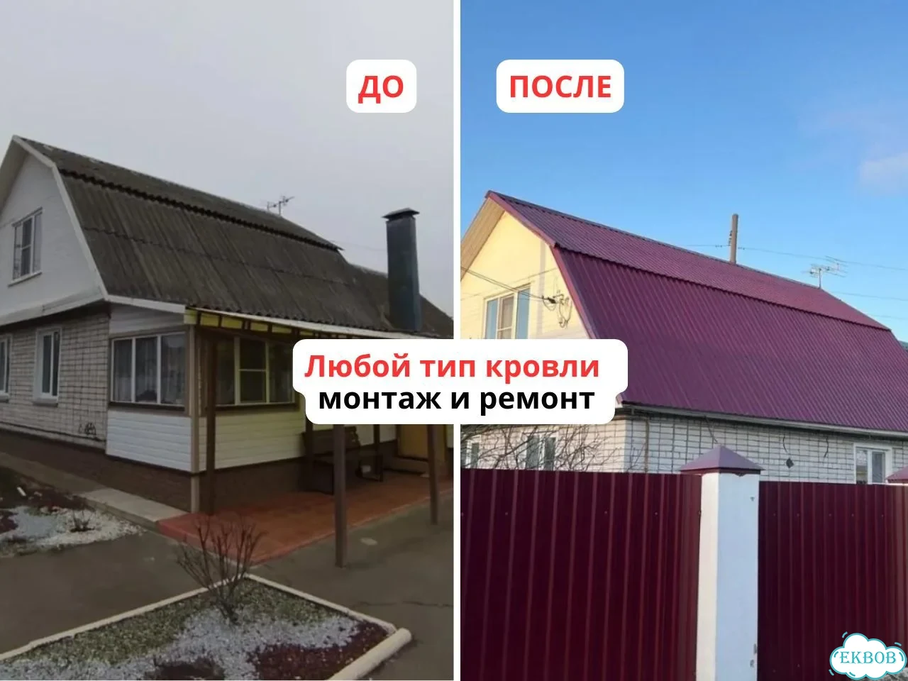 Кровля, Кровельные работы, Ремонт, Монтаж кровли честные цены фото 6