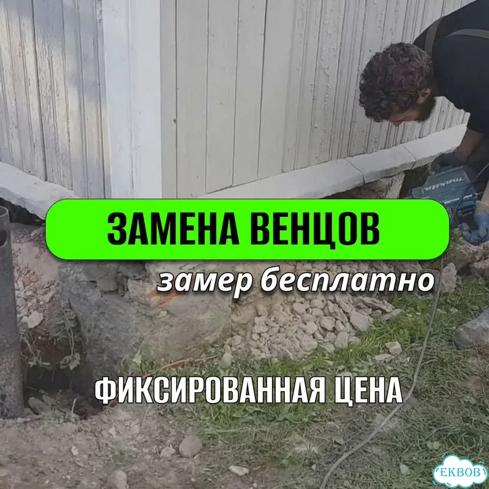 Замена венцов / Замена лаг / Подъем домов фото 1