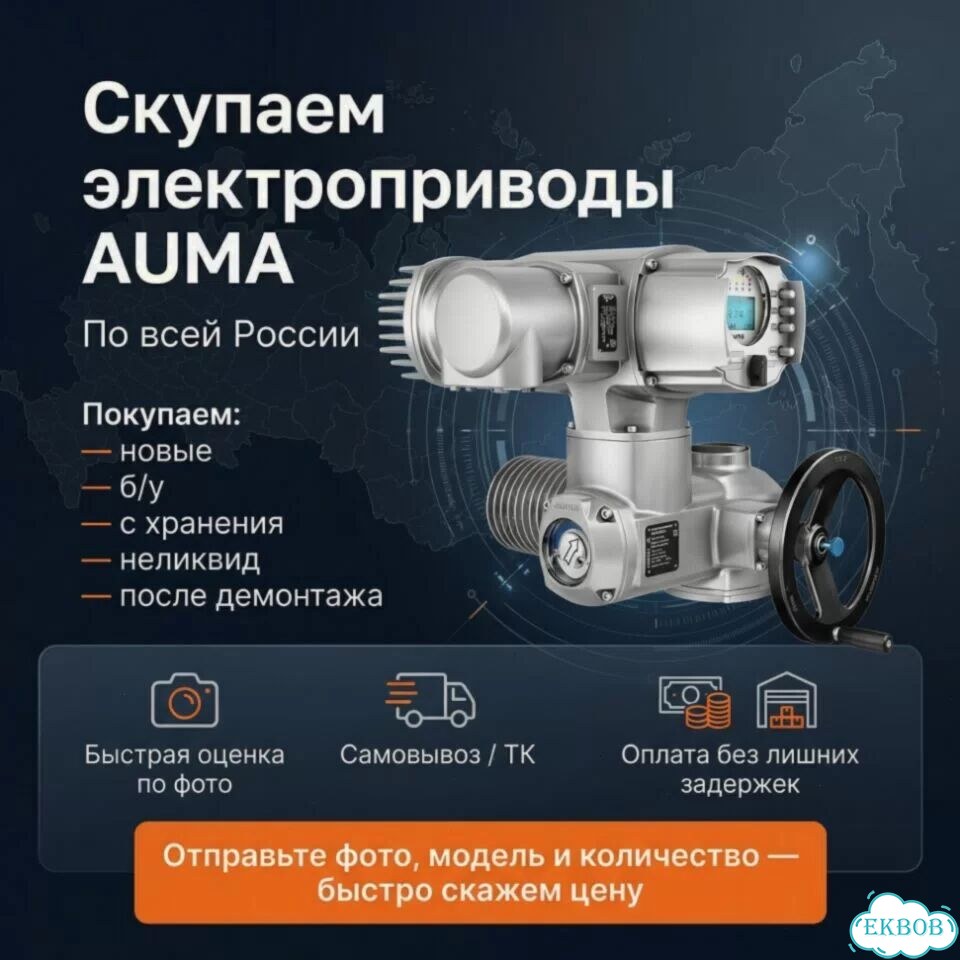 Аума Лот — auma-RN667 фото 1