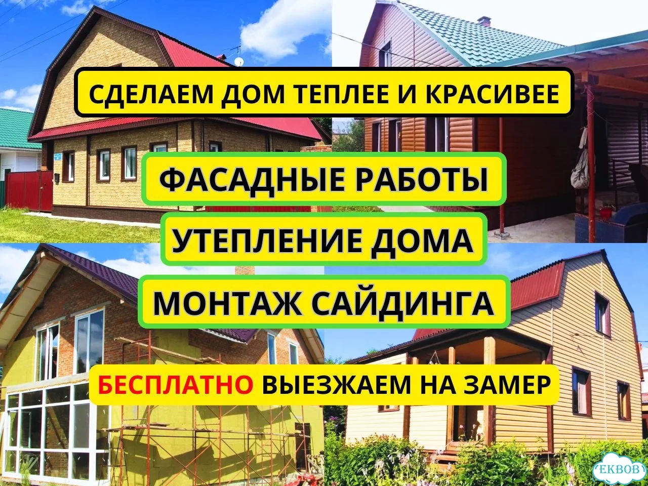 Монтаж сайдинга Фасадные работы Ремонт фасадов Утепление домов фото 1