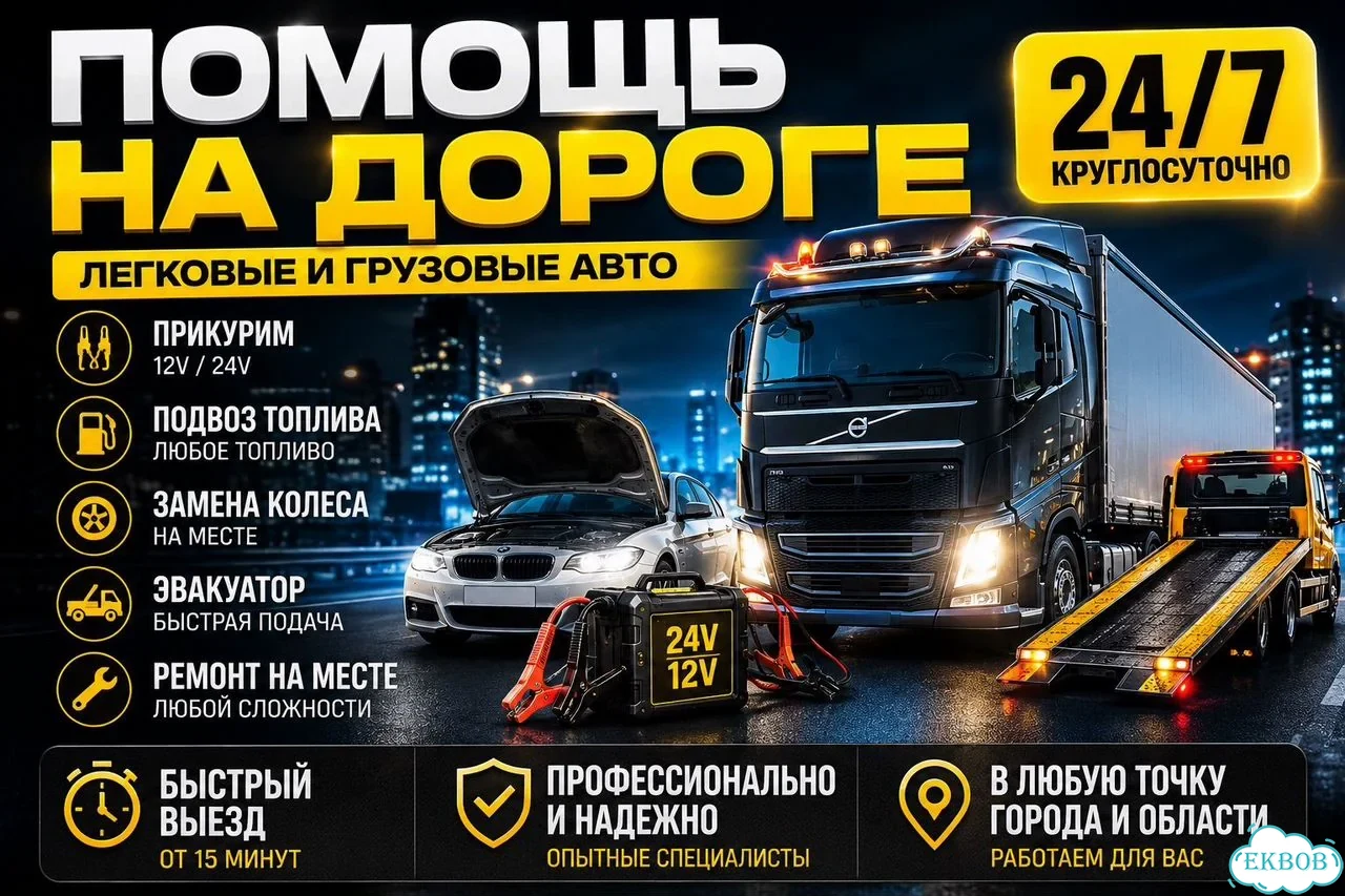 Помощь на дороге фото 1