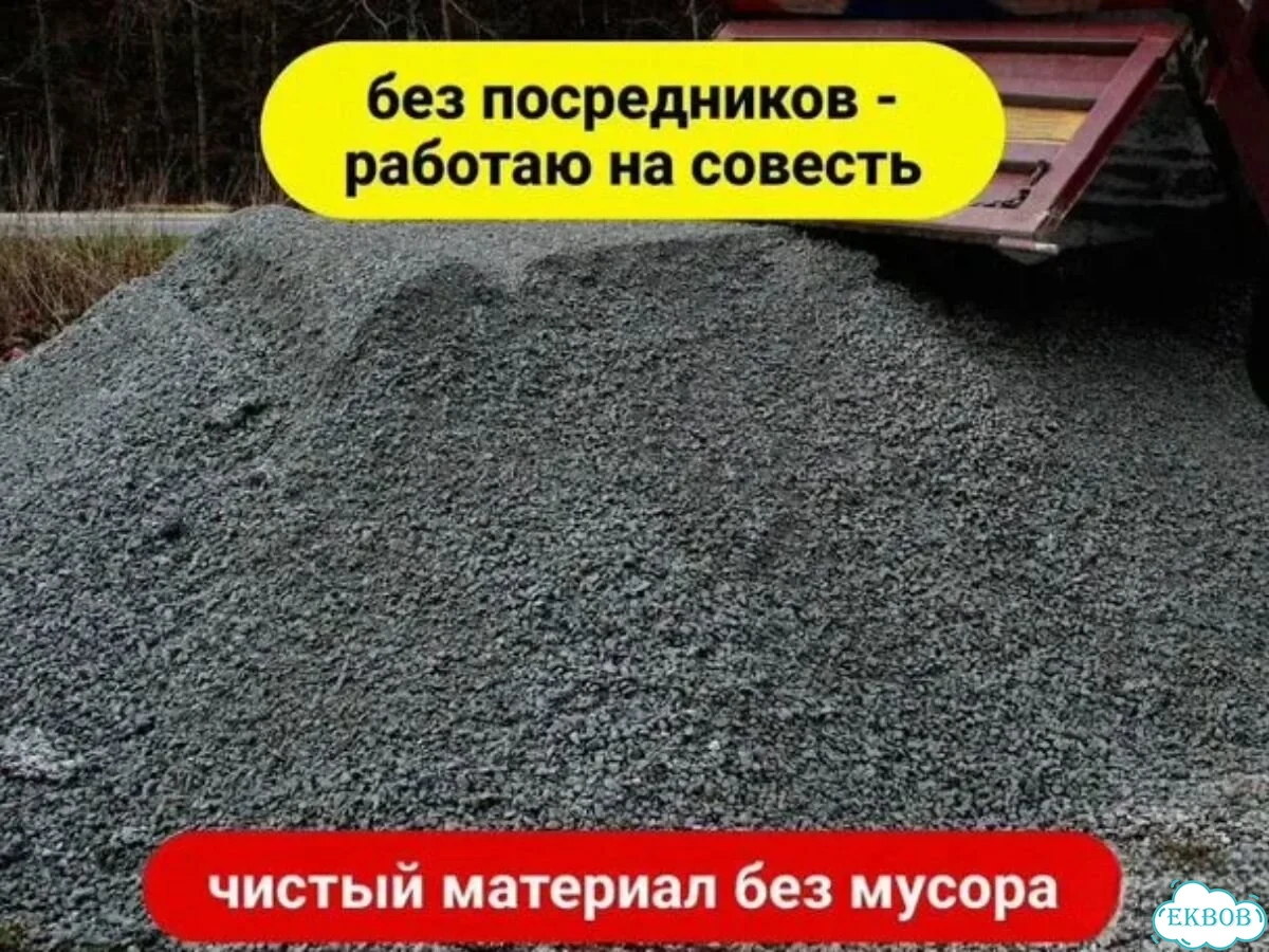 Щебень Отсев Доставка от 3 м3 фото 2