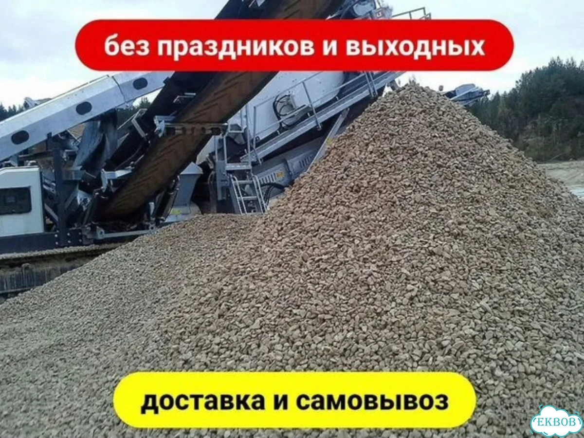 Щебень Отсев Доставка от 3 м3 фото 3
