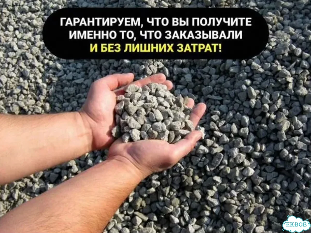 Щебень Отсев Доставка от 3 м3 фото 5