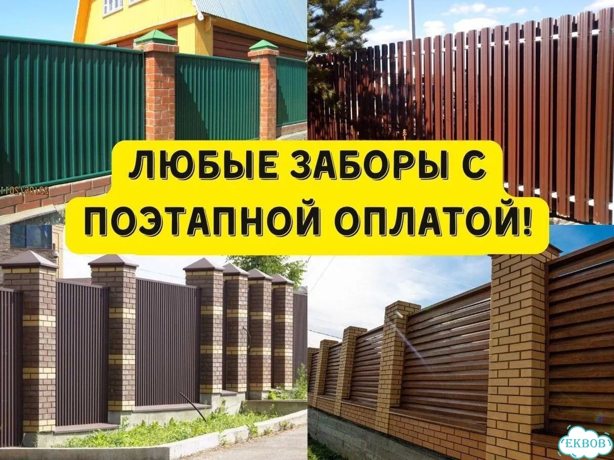 Установка забора, Забор под ключ, ворота фото 3