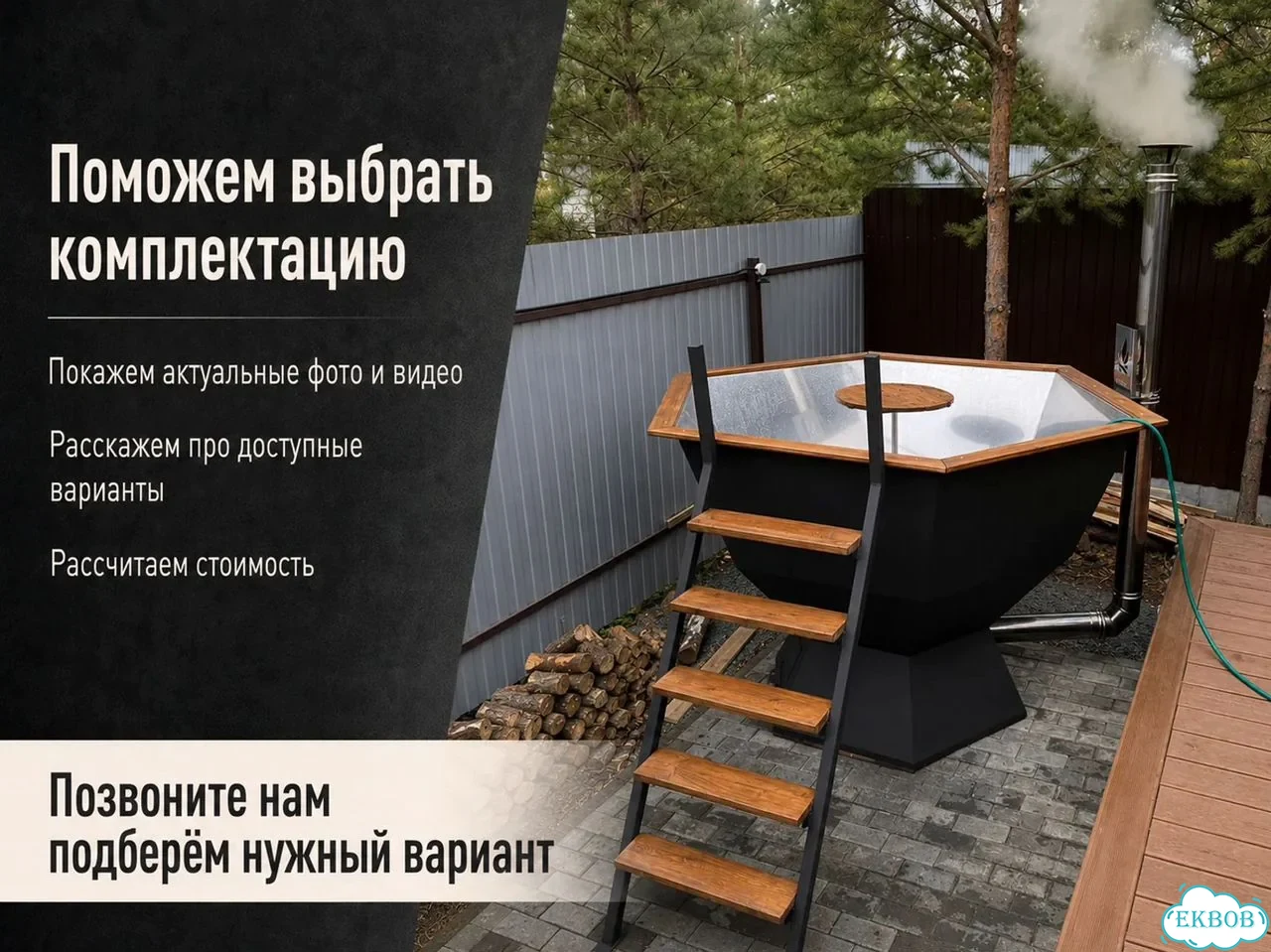 Банный чан на 6 человек Базовая комплектация В наличии в Екатеринбурге фото 10