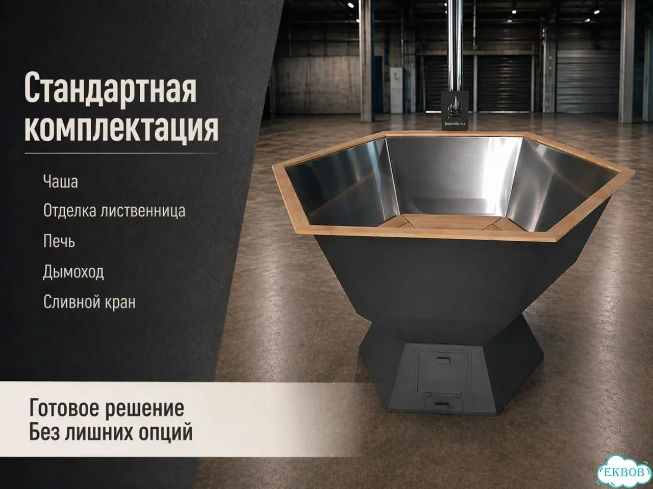 Банный чан на 6 человек Базовая комплектация В наличии в Екатеринбурге фото 4