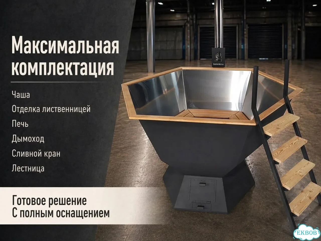 Банный чан на 6 человек Базовая комплектация В наличии в Екатеринбурге фото 5