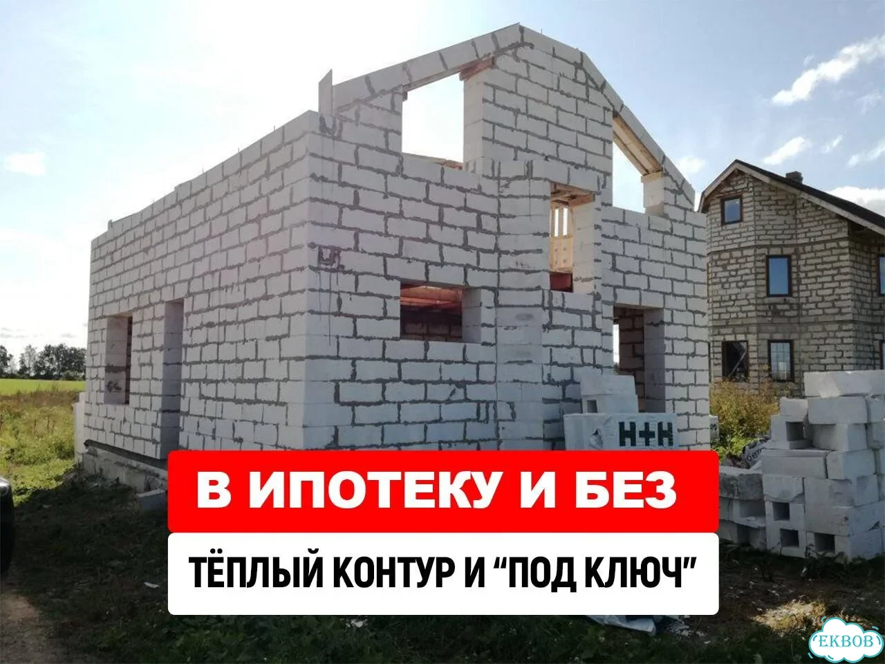 Дом из Газоблока / Строительство дома из Газобетона фото 1