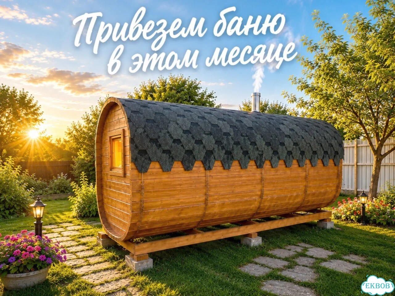 Бани-бочки под ключ фото 1