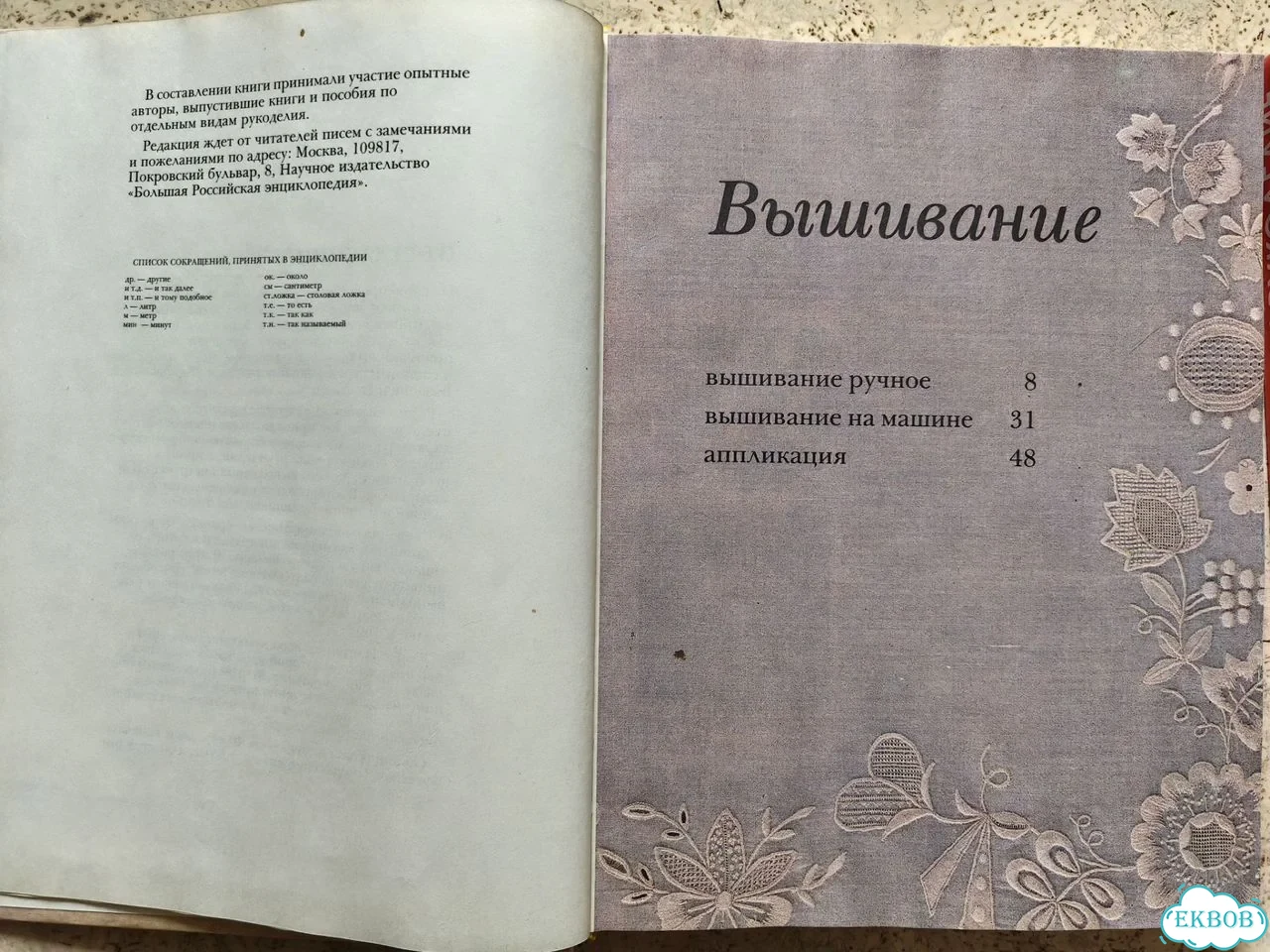 Энциклопедии по шитью и рукоделию фото 2
