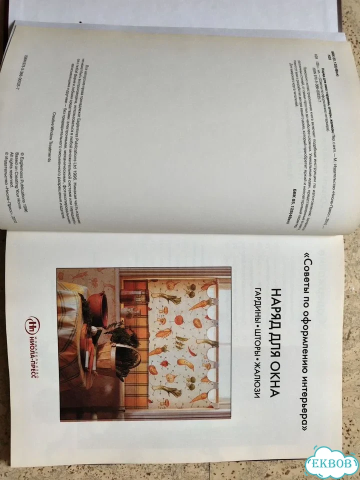 Книга Наряд для окна фото 2