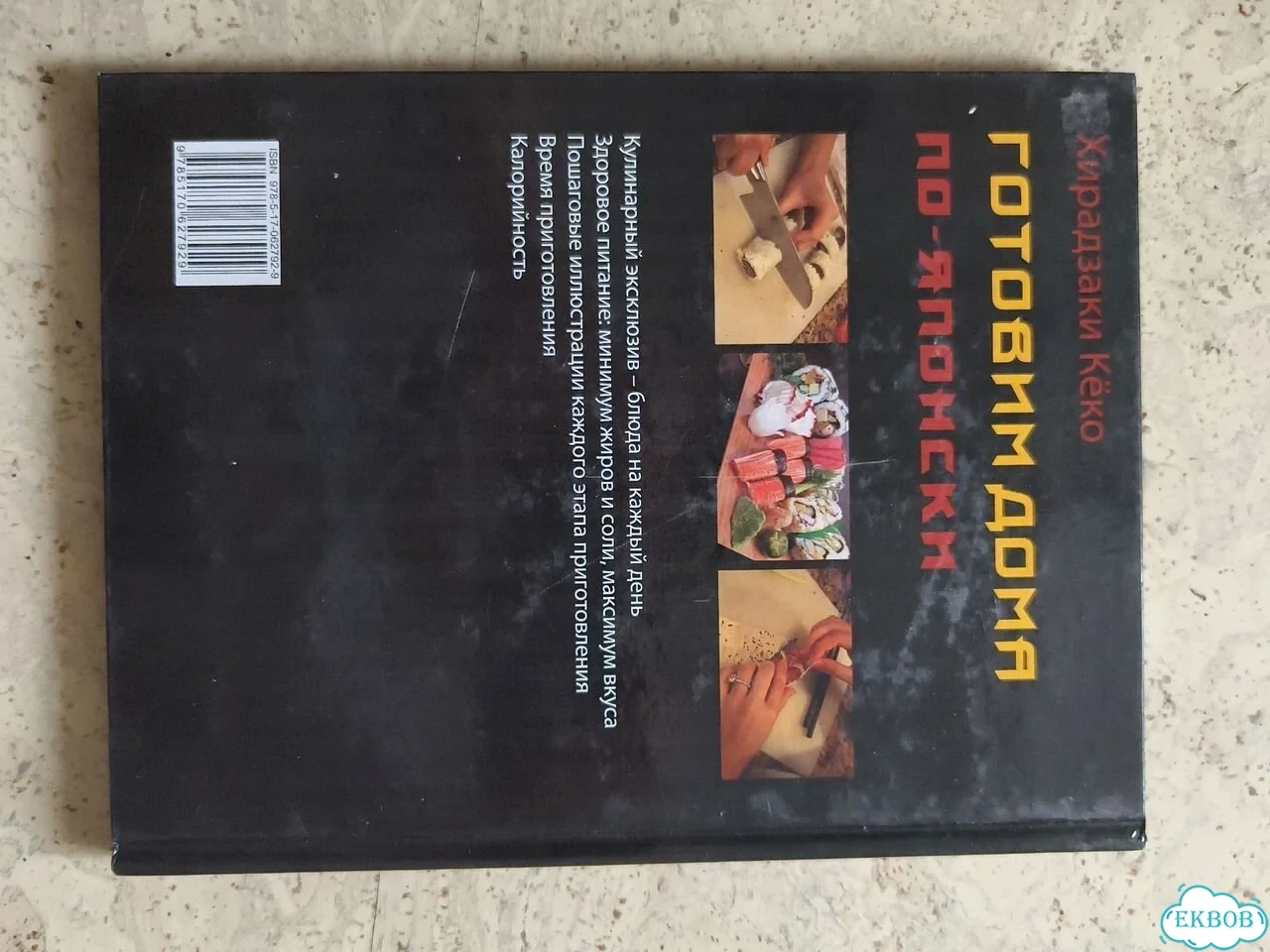 Книга Готовим дома Кёко фото 4