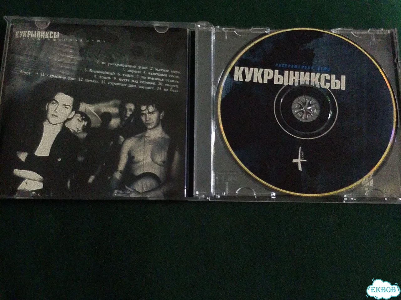 CD диск Кукрыниксы фото 2