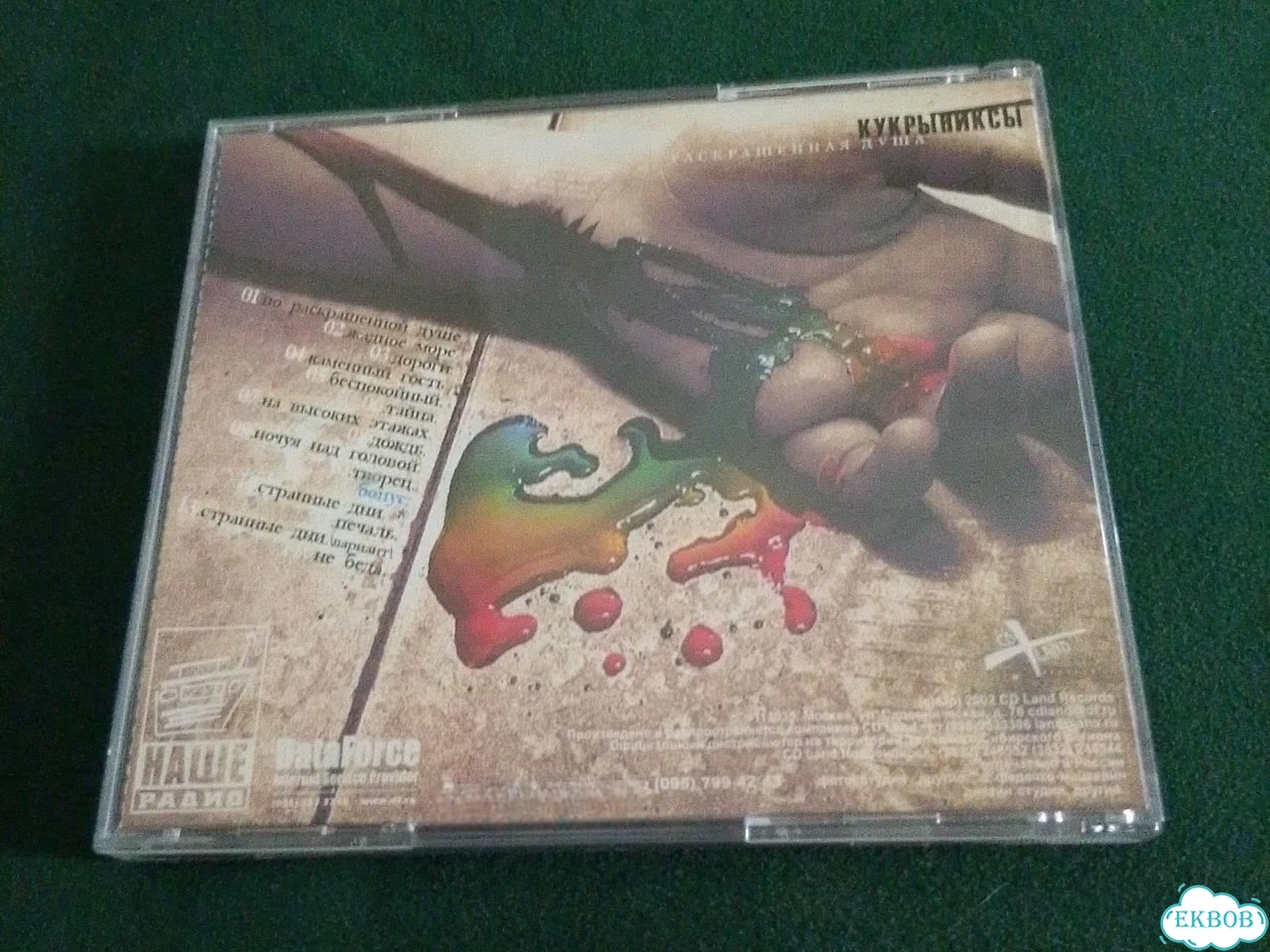 CD диск Кукрыниксы фото 4