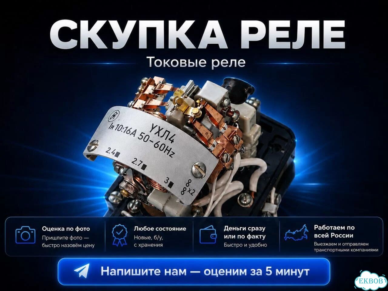 Реле с хранения и б/у фото 1