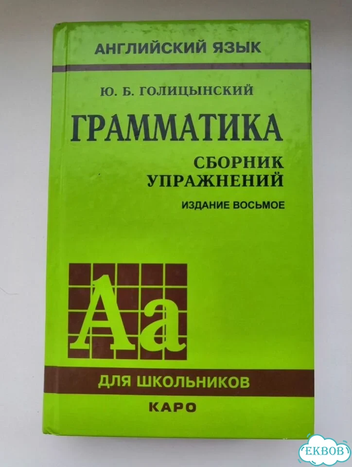 Книга Грамматика(английский язык) фото 1