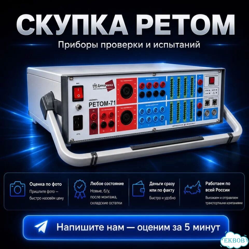 Ретом-71 фото 1