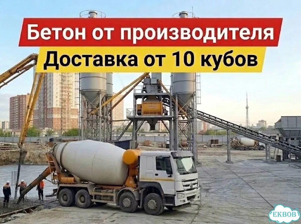 Бетон с доставкой без посредников и недоливов фото 2