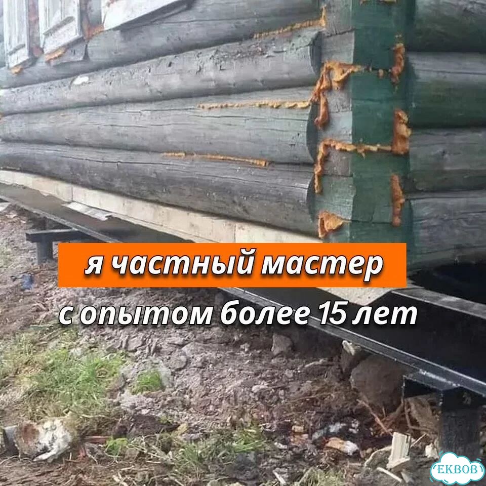 Замена венцов замена лаг подъем дома фото 2