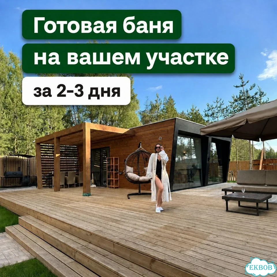 Модульная баня cosmo, Под Ключ фото 1