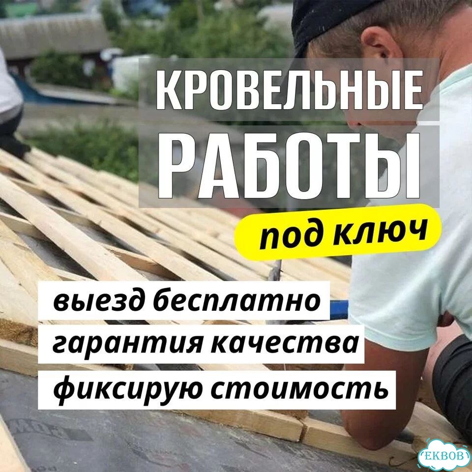 Кровельные работы монтаж кровли ремонт крыш фото 1